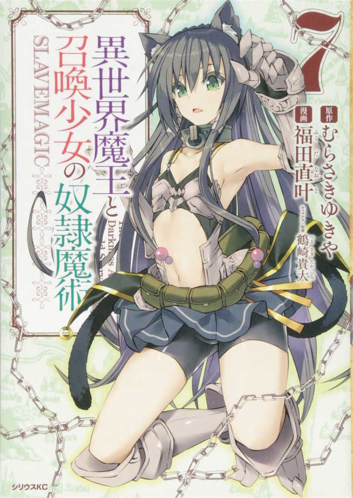 How Not To Summon Demon Lord Volume 07 (Mature) | Odin's Place