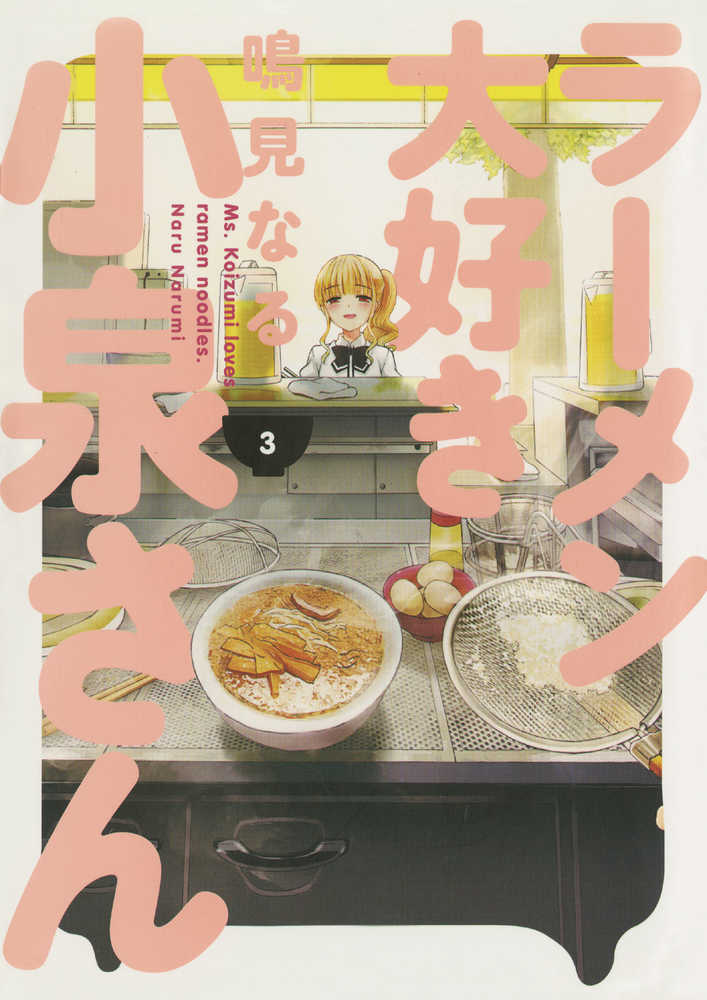 Ms Koizumi Loves Ramen Noodles TPB Volume 03 | Odin's Place