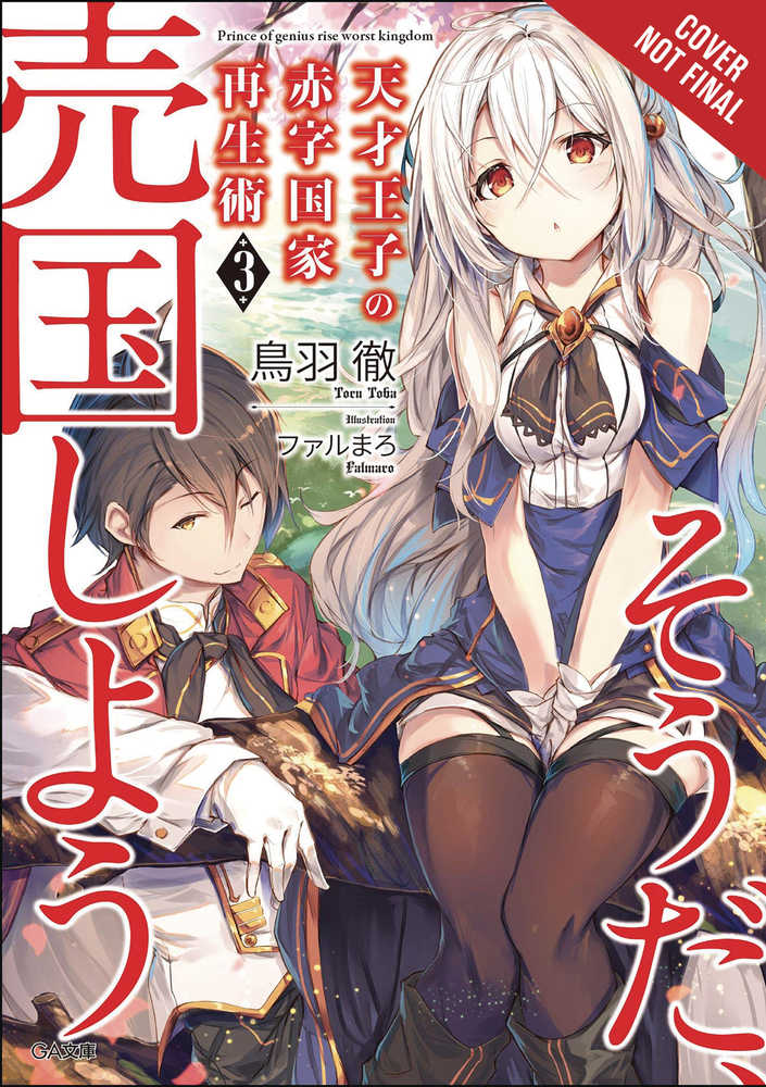 GENIUS PRINCE RAISING NATION DEBT TREASON NOVEL SC VOL 3 | Odin's Place