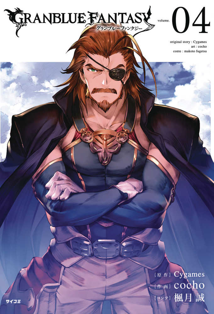 GRANBLUE FANTASY GN VOL 4 | Odin's Place