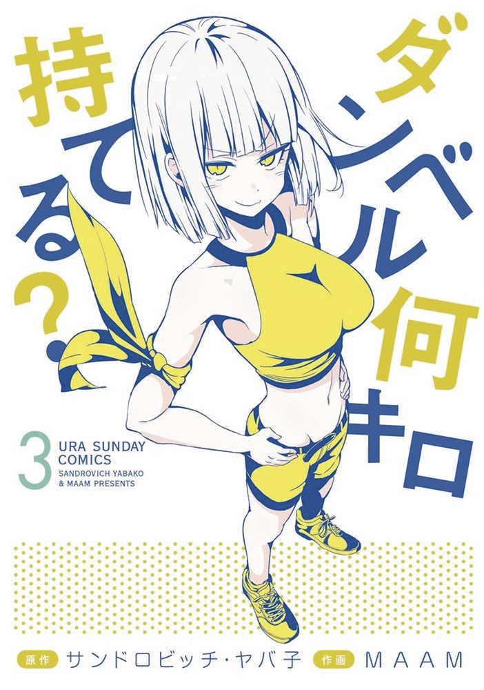 How Heavy Are Dumbbells You Lift Graphic Novel Volume 03 (Mature) | Odin's Place