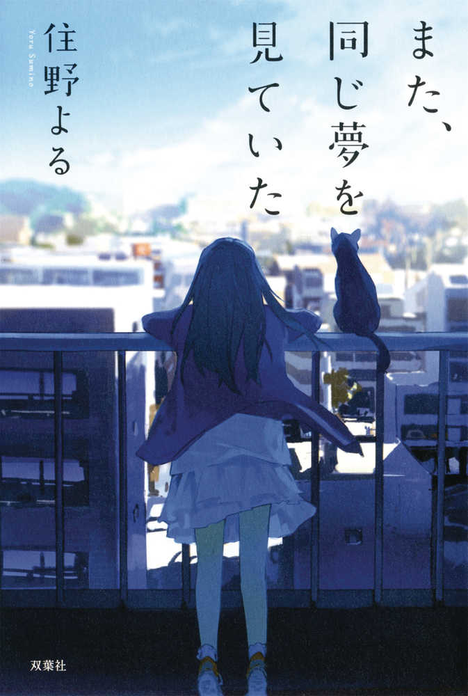 I HAD THAT SAME DREAM AGAIN LIGHT NOVEL SC | Odin's Place