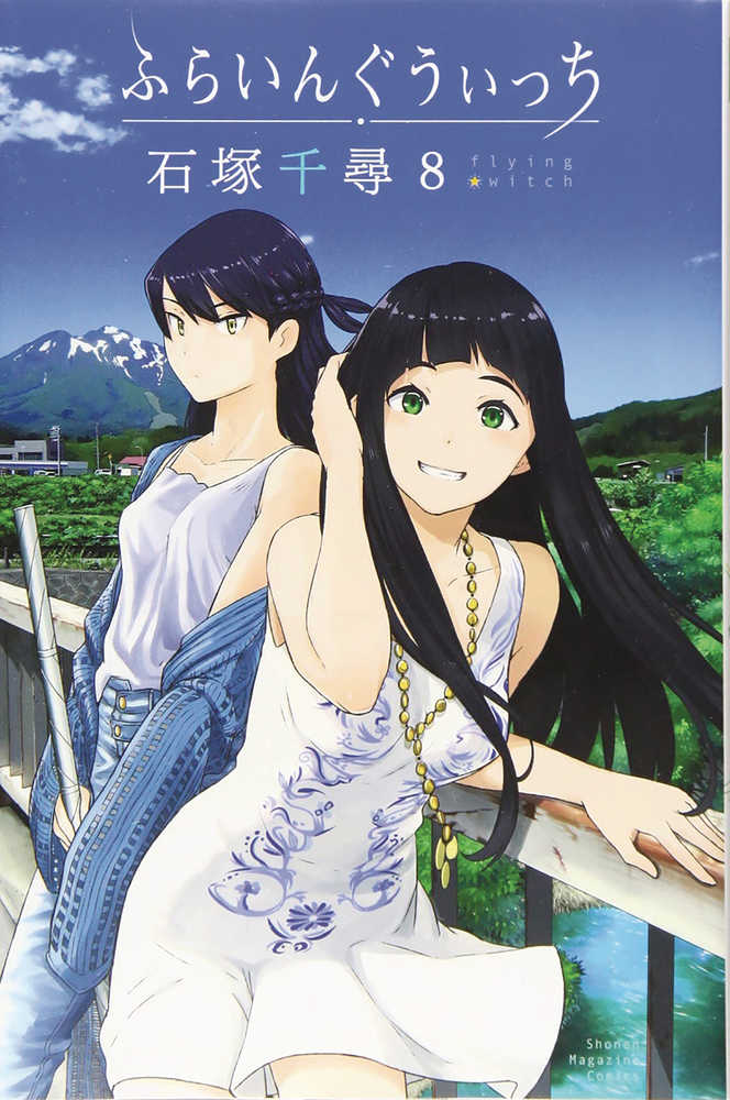 FLYING WITCH GN VOL 8 | Odin's Place