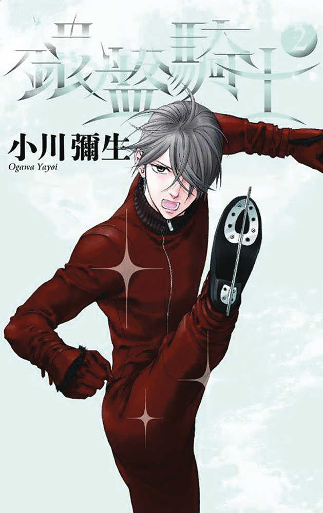 KNIGHT OF ICE GN VOL 2 | Odin's Place