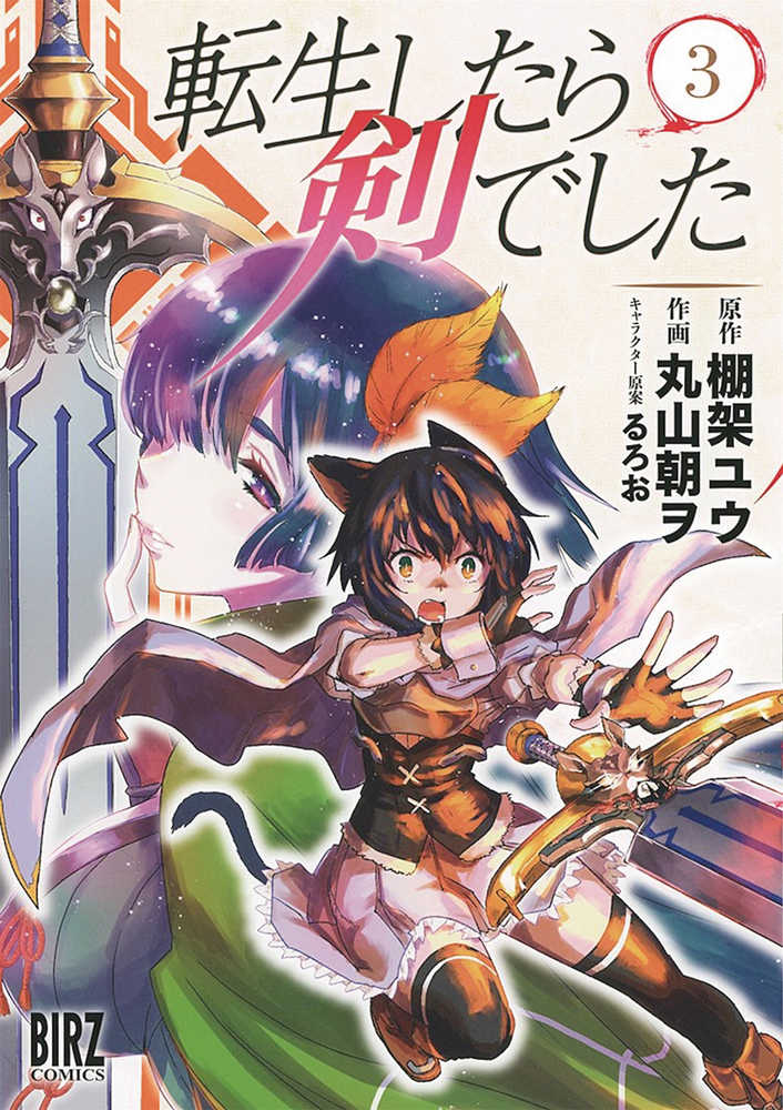 Reincarnated As A Sword Volume 03 | Odin's Place