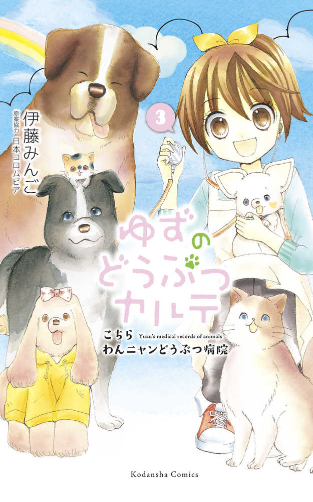 YUZU PET GN VOL 3 | Odin's Place