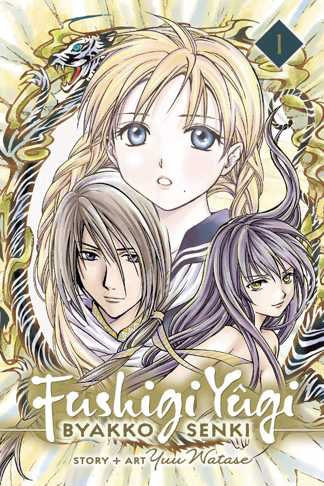 FUSHIGI YUGI BYAKKO SENKI GN VOL 1 | Odin's Place