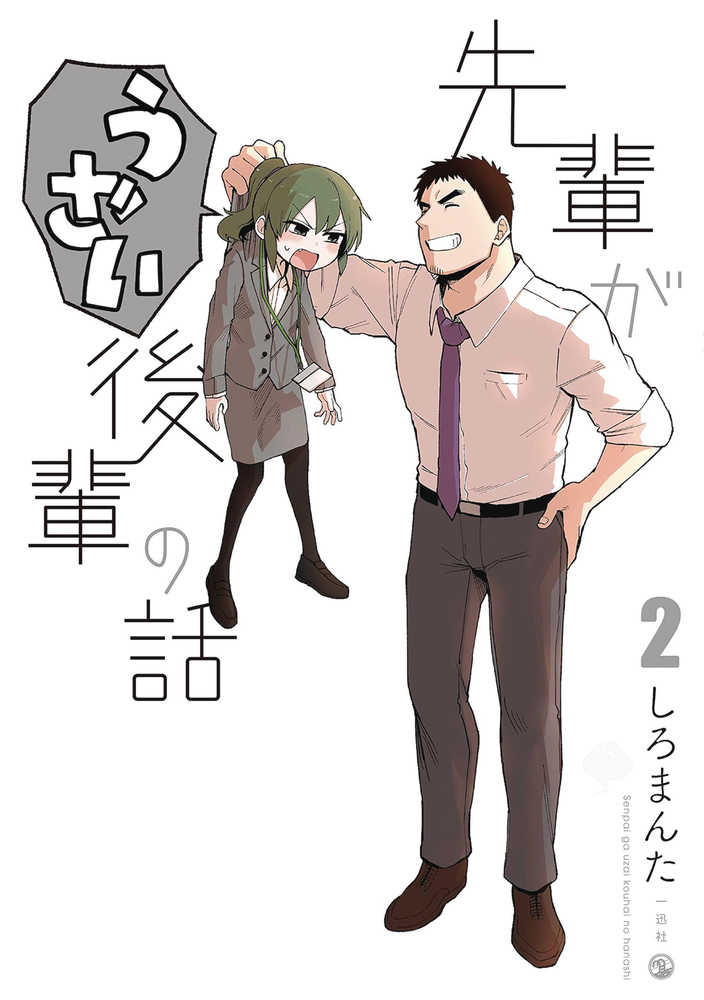 My Senpai Is Annoying Graphic Novel Volume 02 | Odin's Place
