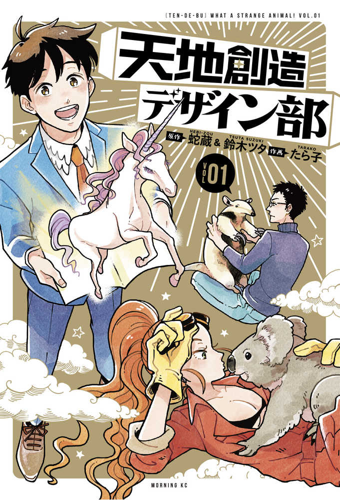 HEAVENS DESIGN TEAM GN VOL 1 | Odin's Place