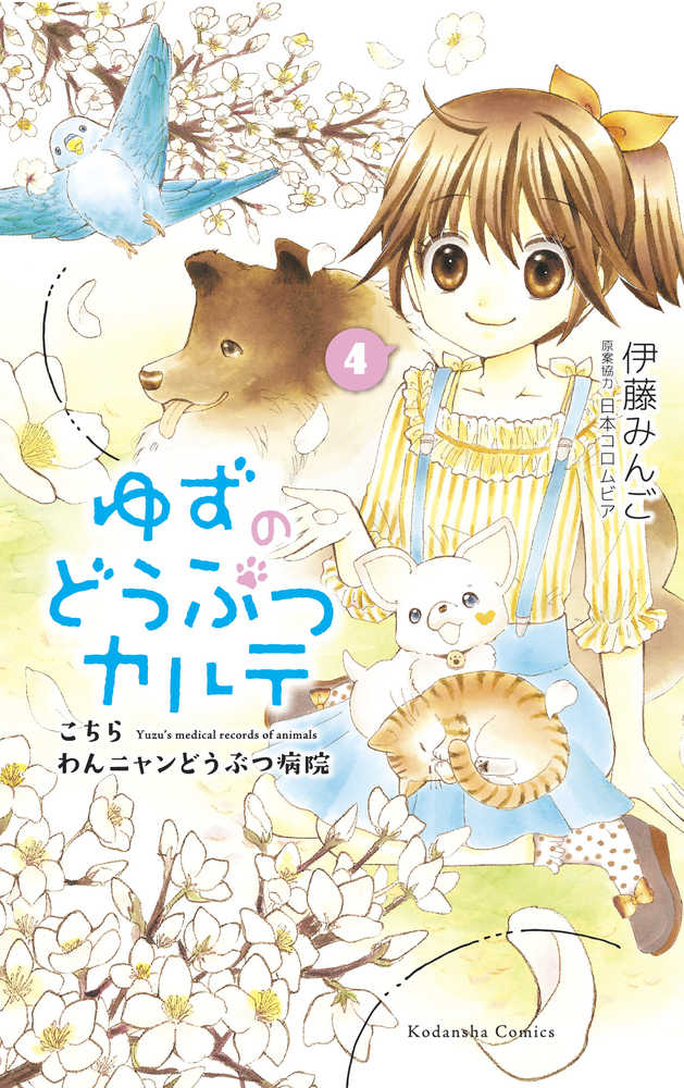 Yuzu Pet Graphic Novel Volume 04 | Odin's Place