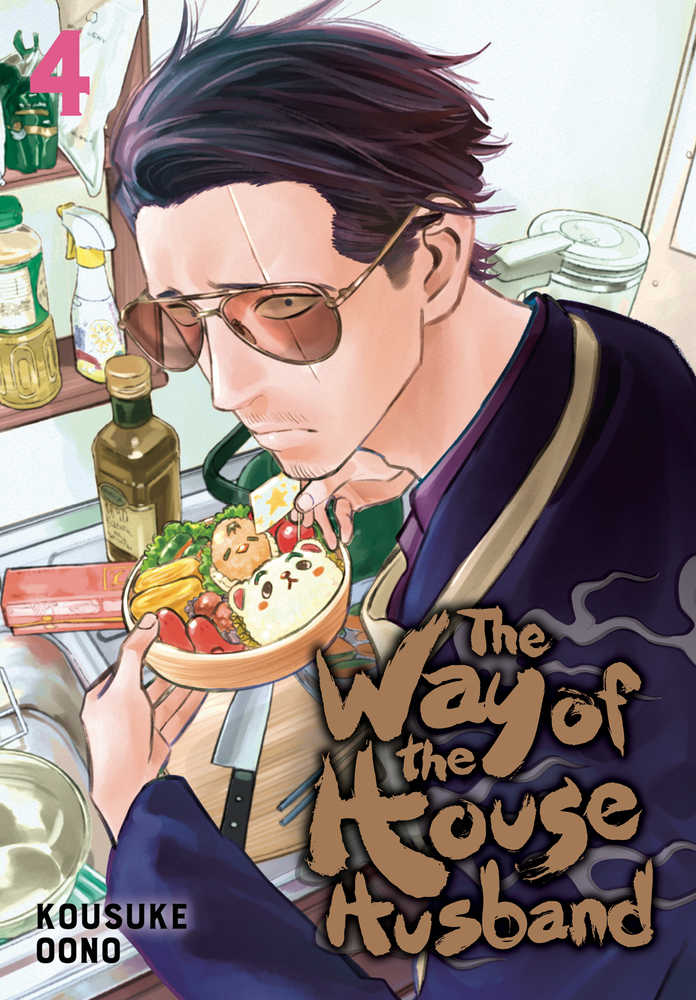 WAY OF THE HOUSEHUSBAND GN VOL 4 | Odin's Place