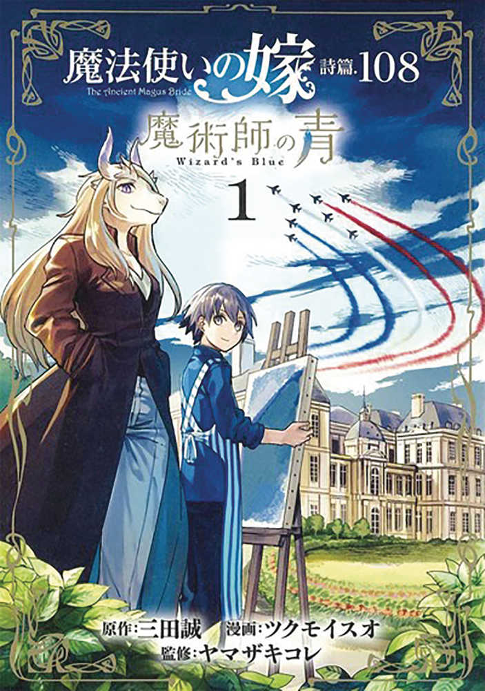 Ancient Magus Bride Alchemists Blue Graphic Novel Volume 01 | Odin's Place