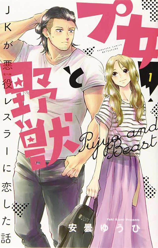 CUTIE & BEAST GN VOL 1 | Odin's Place