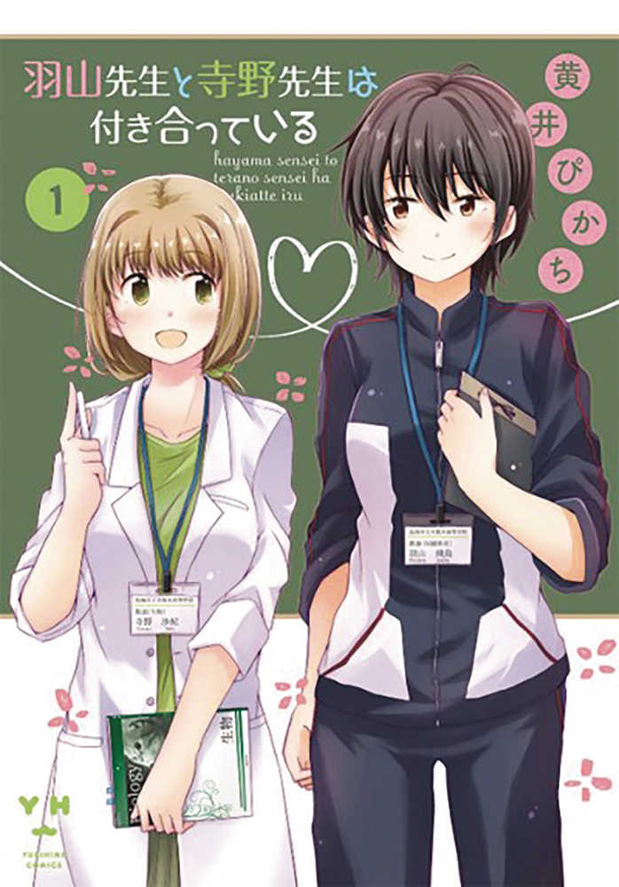 OUR TEACHERS ARE DATING GN VOL 1 | Odin's Place