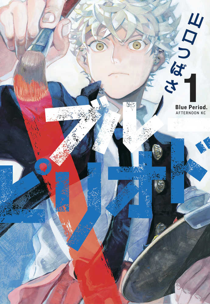 BLUE PERIOD GN VOL 1 | Odin's Place