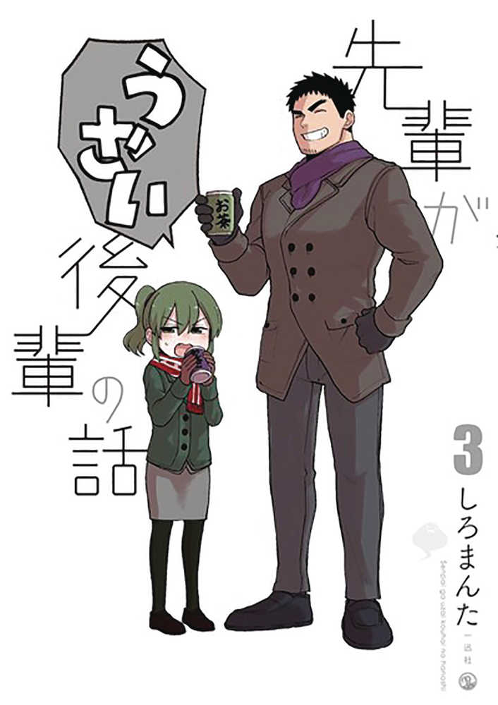 My Senpai Is Annoying Graphic Novel Volume 03 | Odin's Place
