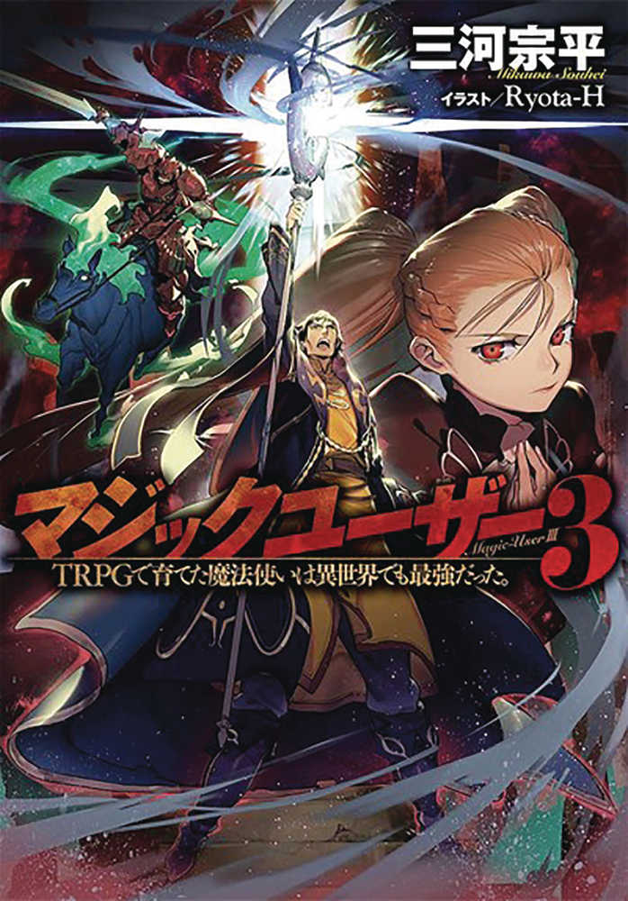 MAGIC USER REBORN MAX LEVEL WIZARD LIGHT NOVEL VOL 3 | Odin's Place