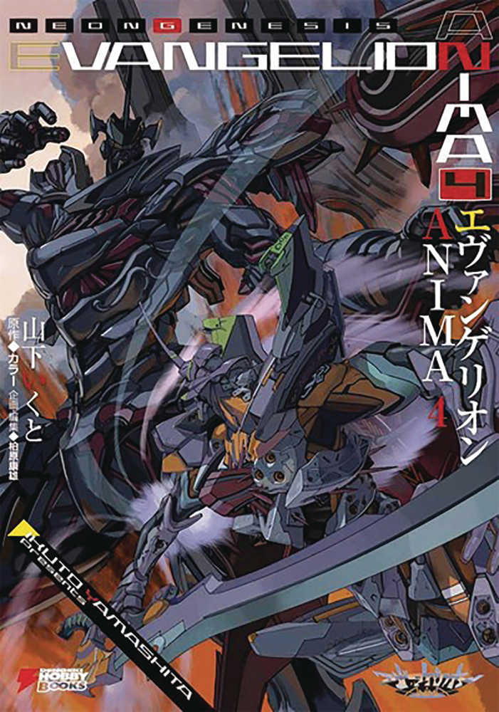 NEON GENESIS EVANGELION ANIMA LIGHT NOVEL SC VOL 4 | Odin's Place