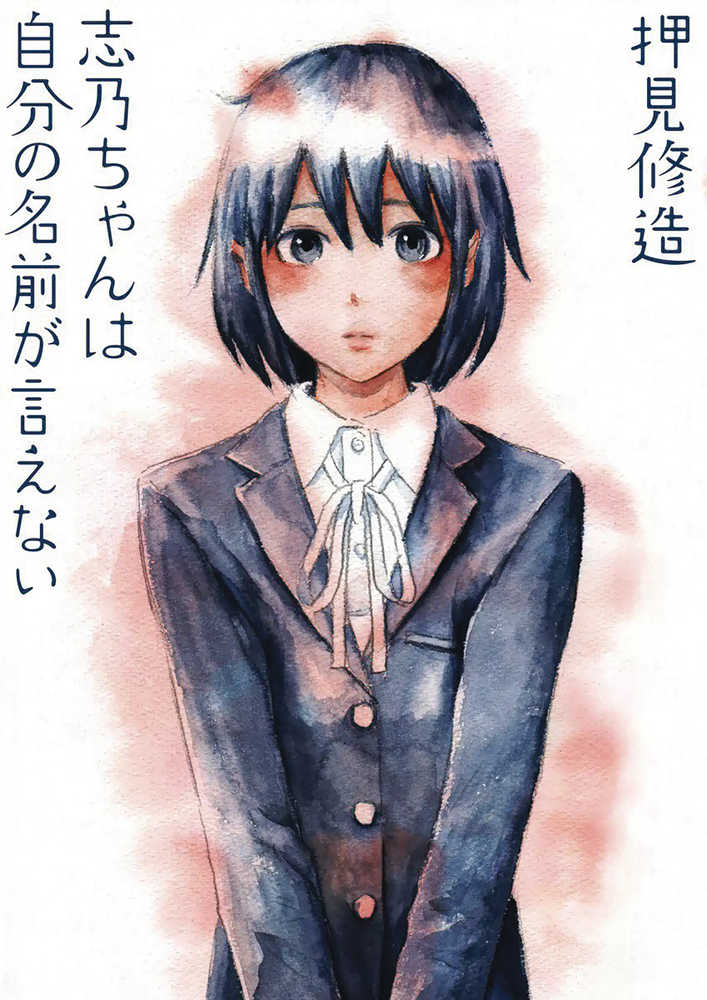 Shino Cant Say Her Name Graphic Novel | Odin's Place