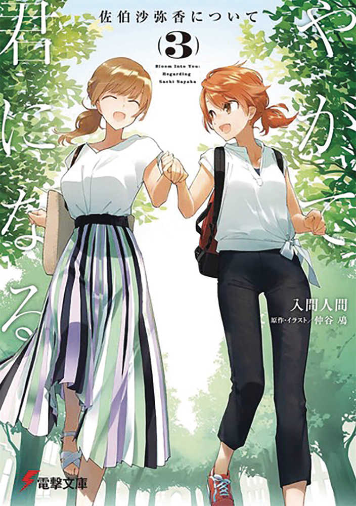 BLOOM INTO YOU LIGHT NOVEL SC VOL 3 | Odin's Place
