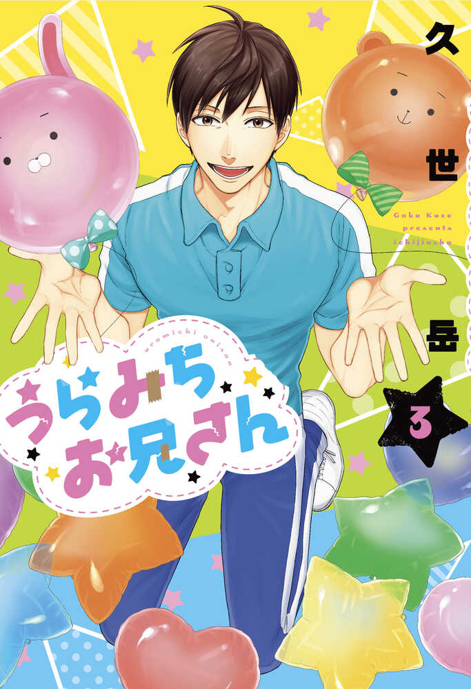 Life Lessons With Uramichi Oniisan Graphic Novel Volume 02 (Mature)  | Odin's Place