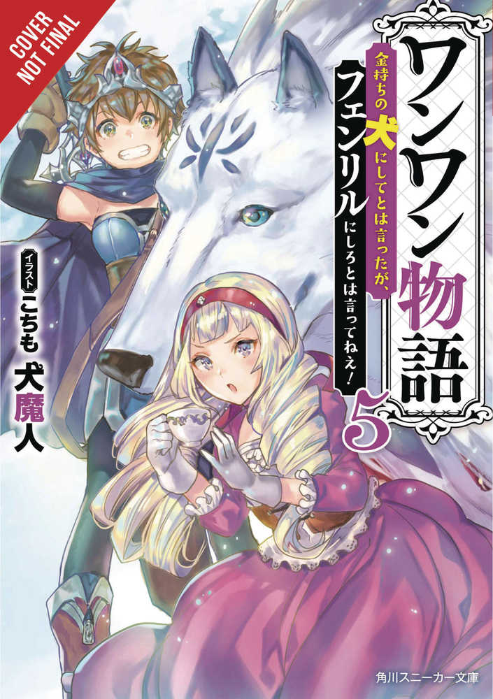Woof Woof Story Light Novel Softcover Volume 05 | Odin's Place