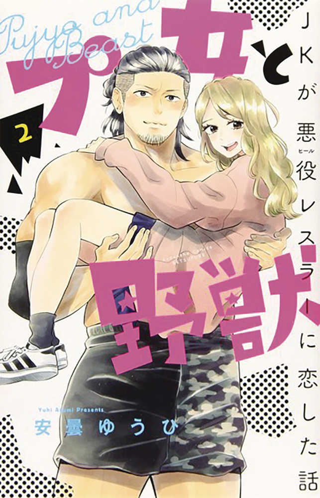 CUTIE & BEAST GN VOL 2 | Odin's Place