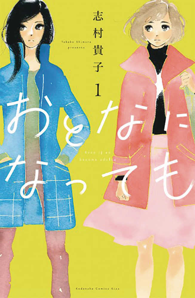 EVEN THOUGH WERE ADULTS GN VOL 1 | Odin's Place