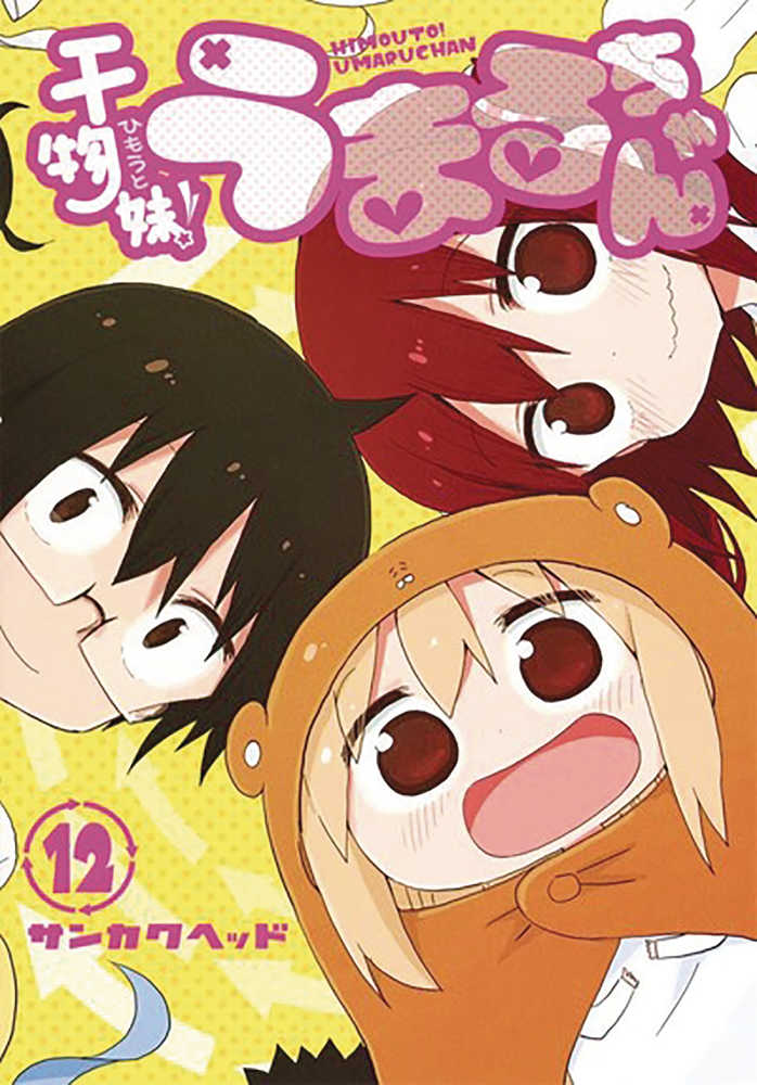 HIMOUTO UMARI CHAN GN VOL 12 | Odin's Place