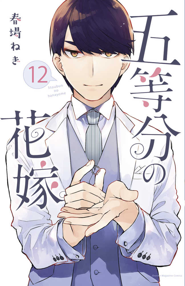 QUINTESSENTIAL QUINTUPLETS GN VOL 12 | Odin's Place