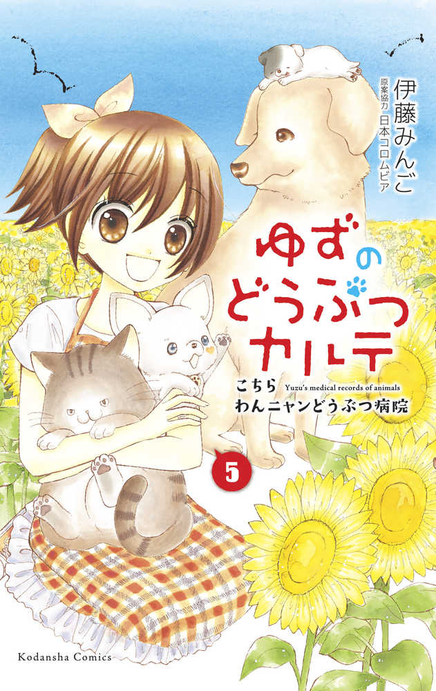 Yuzu Pet Vet Graphic Novel Volume 05 | Odin's Place