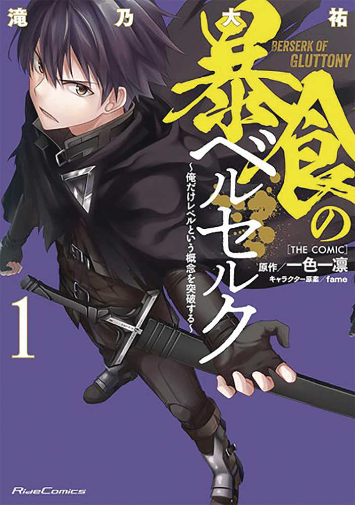 Berserk Of Gluttony Graphic Novel Volume 01 | Odin's Place