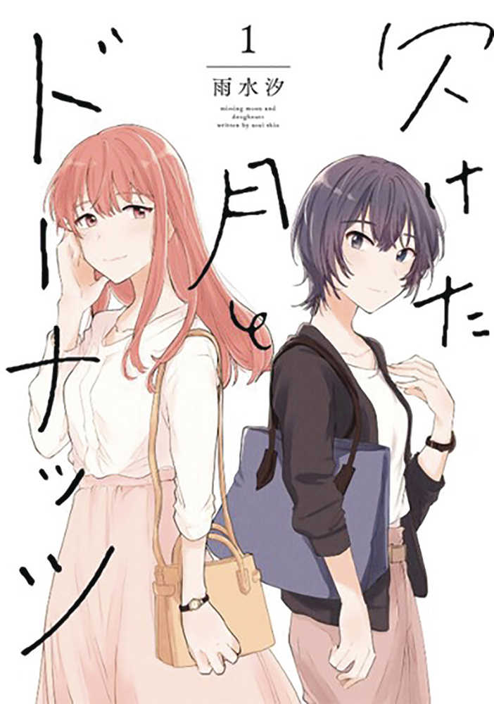 Doughnuts Under Crescent Moon Graphic Novel Volume 01 (Mature) | Odin's Place