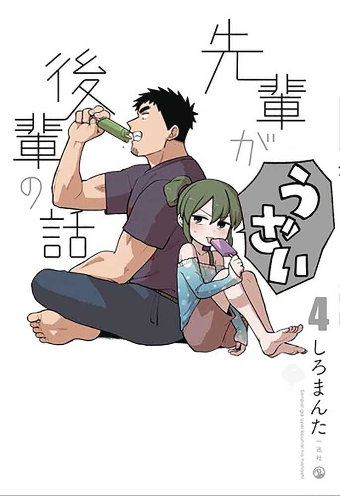 MY SENPAI IS ANNOYING GN VOL 4 | Odin's Place