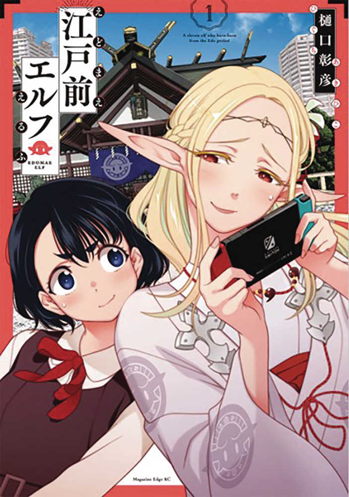 Otaku Elf Graphic Novel Volume 01 | Odin's Place