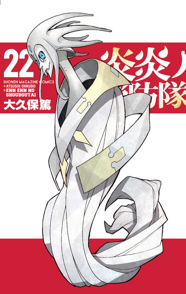 Fire Force Graphic Novel Volume 22 | Odin's Place