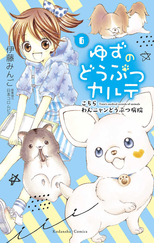 Yuzu Pet Vet Graphic Novel Volume 06 | Odin's Place