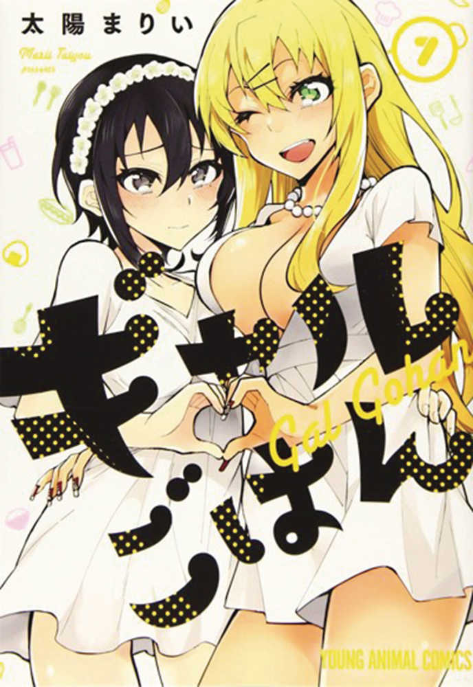 Gal Gohan Graphic Novel Volume 07 (Mature) | Odin's Place