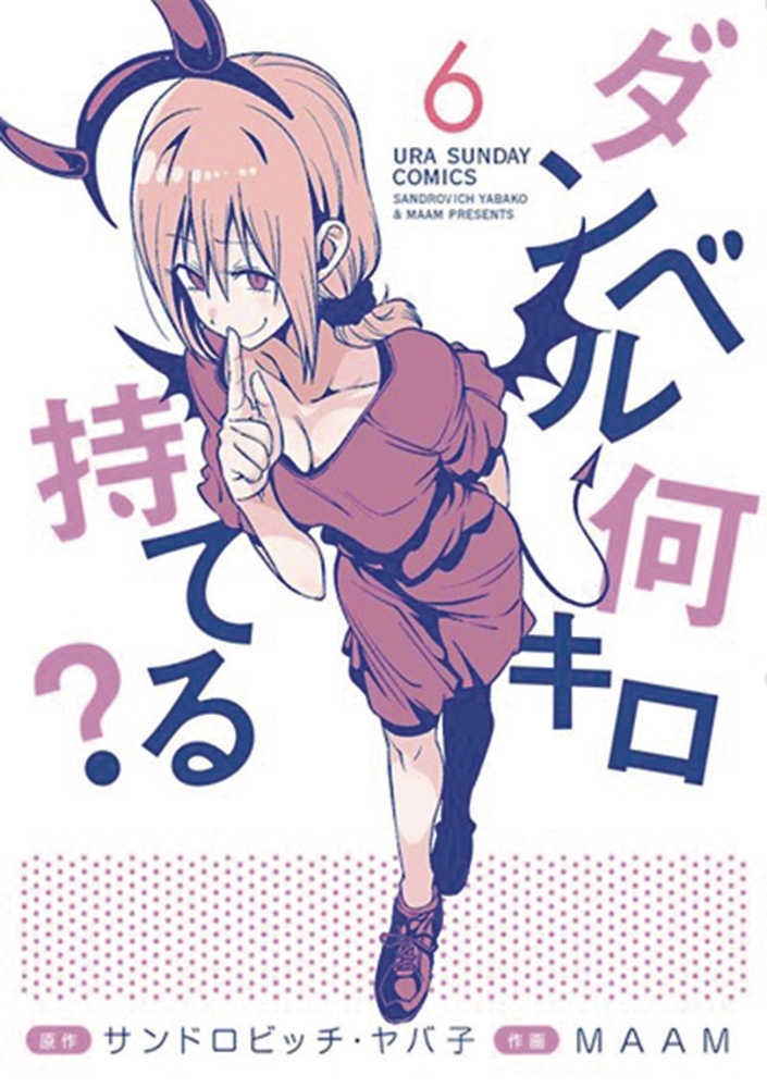 How Heavy Are Dumbbells You Lift Graphic Novel Volume 06 (Mature) | Odin's Place