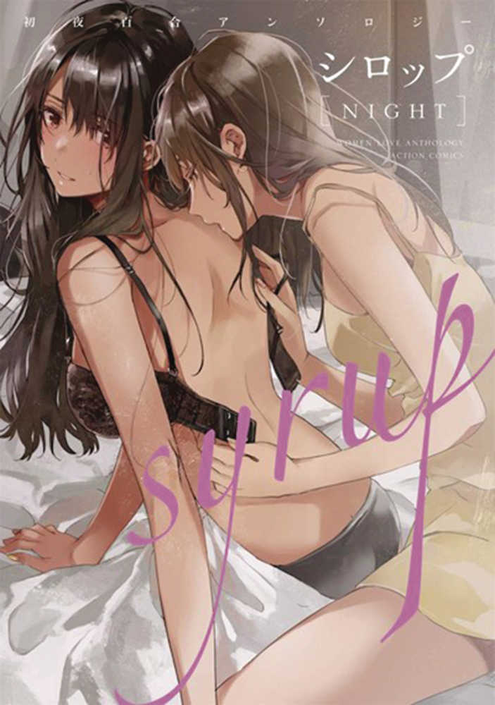 Syrup Yuri Anthology Graphic Novel Volume 03 (Mature) | Odin's Place