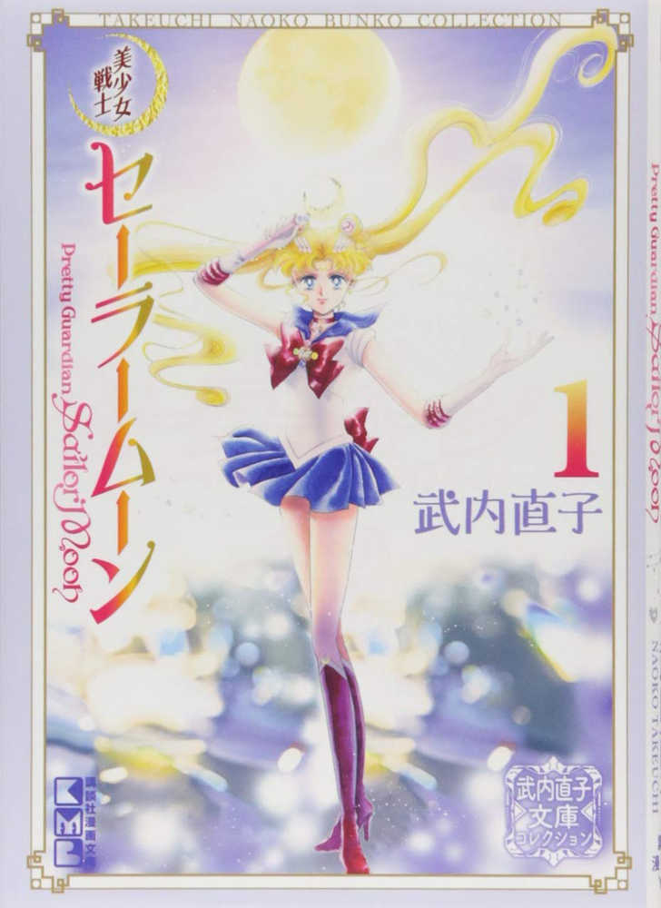 Sailor Moon Naoko Takeuchi Collection Volume 01 | Odin's Place
