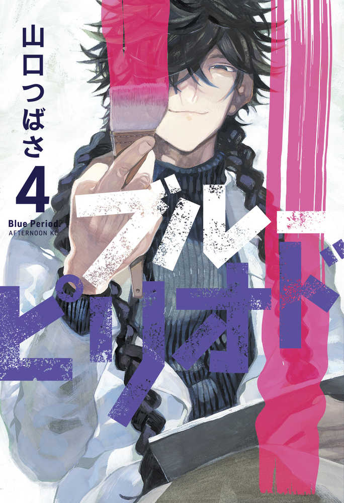 Blue Period Graphic Novel Volume 04 | Odin's Place