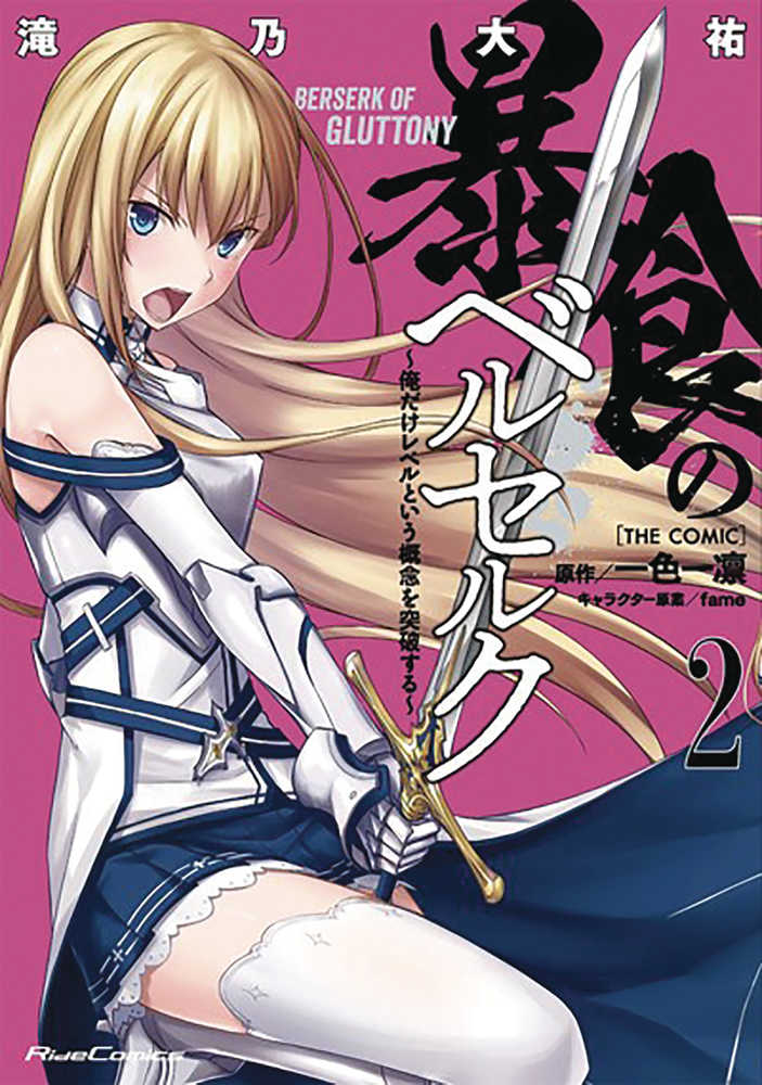 Berserk Of Gluttony Graphic Novel Volume 02 | Odin's Place