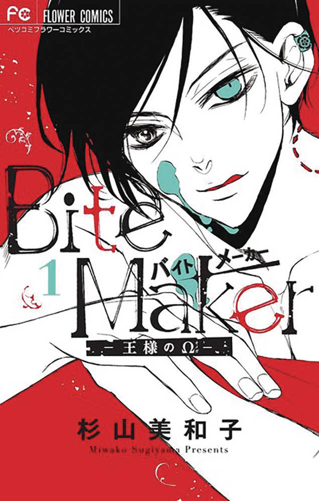 Bite Maker Kings Omega Graphic Novel Volume 01 (Mature) | Odin's Place