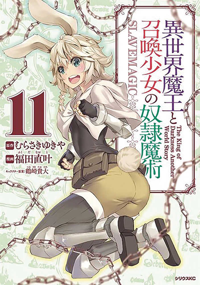 How Not To Summon Demon Lord Graphic Novel Volume 11 (Mature) | Odin's Place