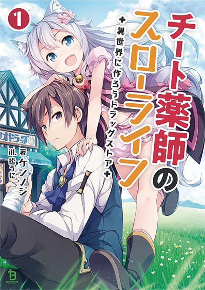 Drugstore In Another World Light Novel Softcover Volume 01 (Mature) | Odin's Place