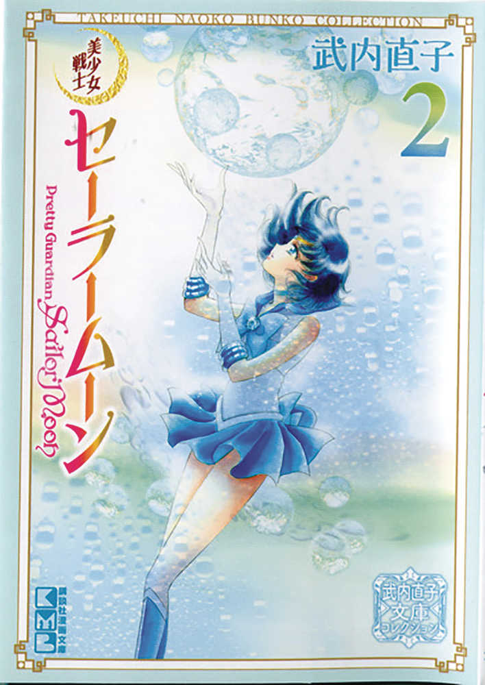 Sailor Moon Naoko Takeuchi Collection Volume 02 | Odin's Place
