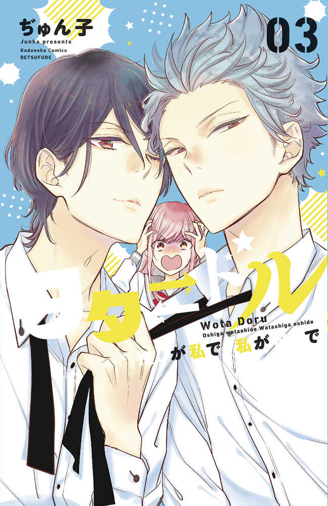 Star Crossed Graphic Novel Volume 03 | Odin's Place