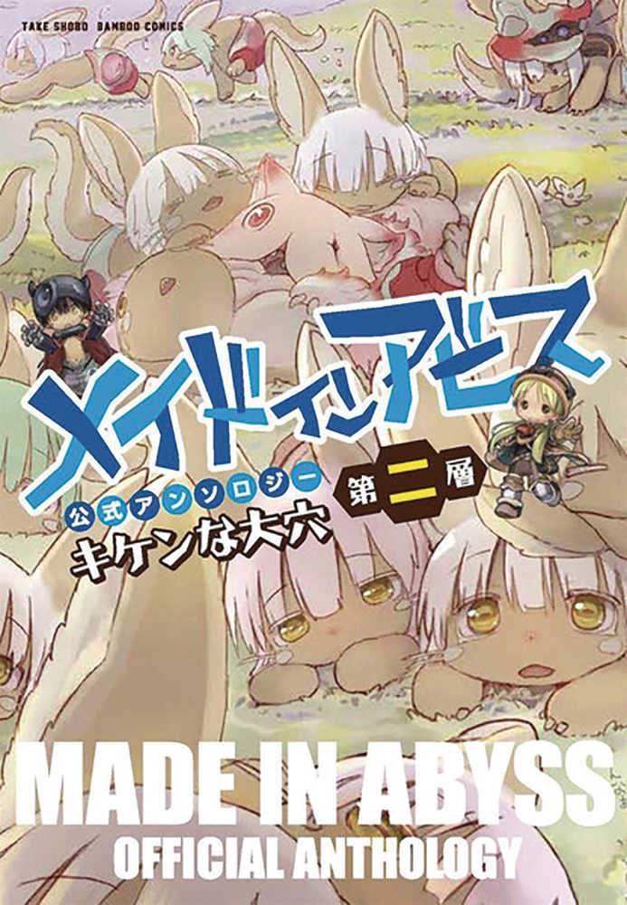 Made In Abyss Anthology Graphic Novel Volume 02 Layer 2 Dangerous Hole | Odin's Place