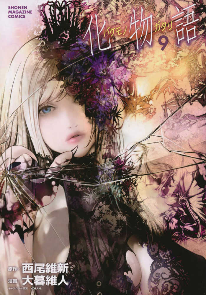 Bakemonogatari Graphic Novel Volume 09 | Odin's Place